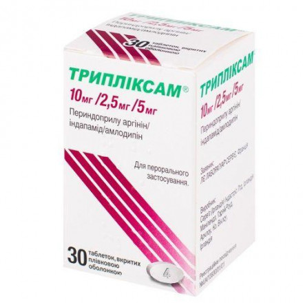 Трипліксам 10 мг/2.5 мг/5 мг N30 таблетки