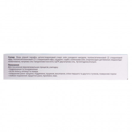 Цікатрідіна (Cicatridina) мазь, 30 г