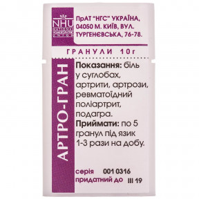 Артро-Гран гранулы гомеопатические, 10 г