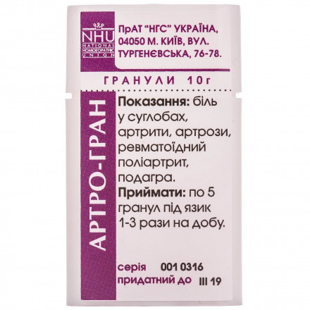 Артро-Гран гранулы гомеопатические, 10 г