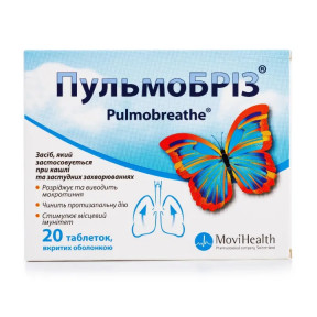 Пульмобріз таблетки, 20 шт.