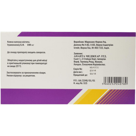 Итрунгар капсулы по 100 мг, 15 шт.