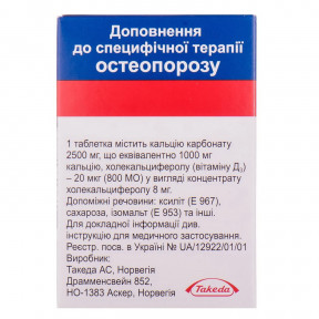 Кальцій-Д3 Нікомед Остеофорте таблетки, 30 шт.