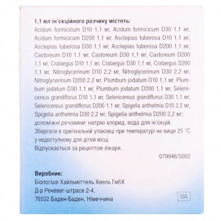 Ангіо-ін'єль розчин для ін'єкцій, по 1,1 мл у ампулах, 5 шт.