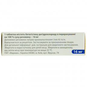 Вестинорм таблетки по 16 мг, 30 шт.