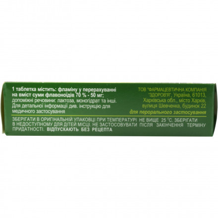 Фламин-Здоровье таблетки по 50 мг, 30 шт.