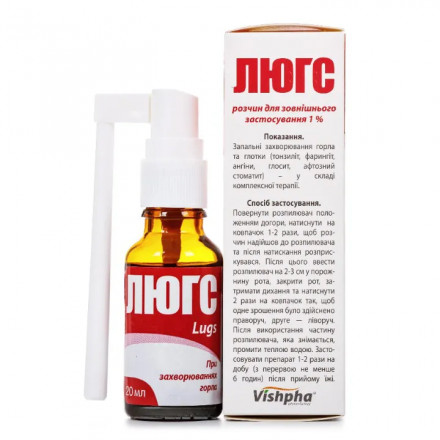 Люгс спрей при заболеваниях горла, 20 мл