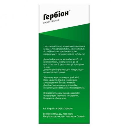 Гербіон сироп плюща при вологому кашлі, 150 мл