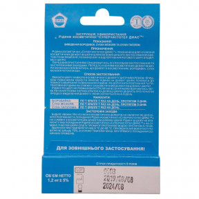 Суперчистотіл ДИАС розчин косметичний, 1,2 мл