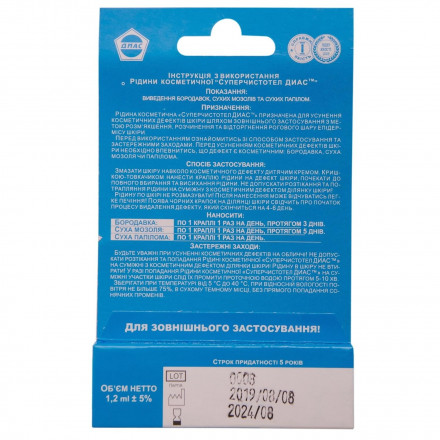 Суперчистотіл ДИАС розчин косметичний, 1,2 мл