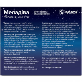 Меладіва таблетки №40