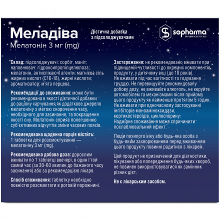 Меладіва таблетки №40