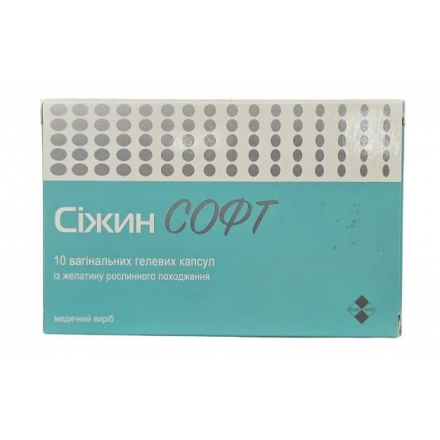 Сіжин Софт №10 вагін.гелев.капс.