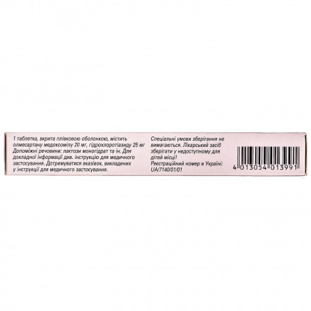 Кардосал плюс таблетки по 20 мг/25 мг, 28 шт.