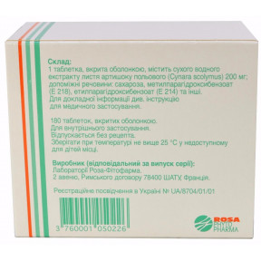 Хофитол таблетки, 180 шт.