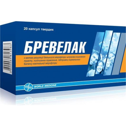 Бревелак капсулы твердые, 20 шт.