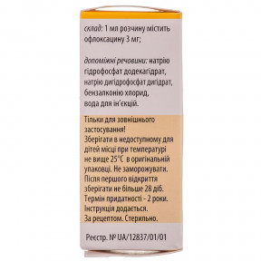 Уніфлокс краплі для очей, 0,3%, 5 мл