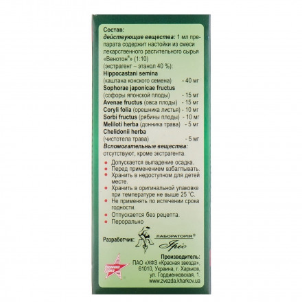 Венотон настойка, 100 мл