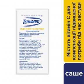 Терафлю порошок від грипу та застуди зі смаком лимона, 10 шт.