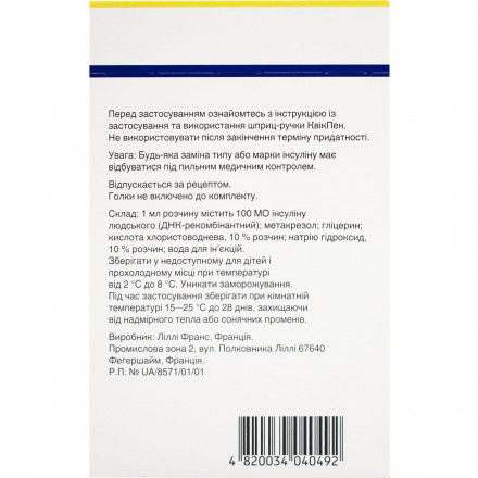 Хумулін Регуляр розчин для ін'єкцій по 3 мл в скляних картриджах в шприц-ручках КвікПен, 100 МО/мл, 5 шт.