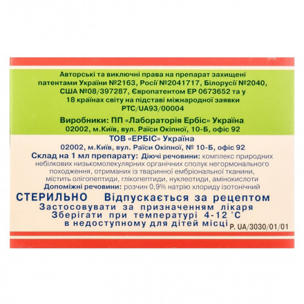 Ербісол Ультрафарм розчин для ін'єкцій, по 2 мл у ампулах, 10 шт.
