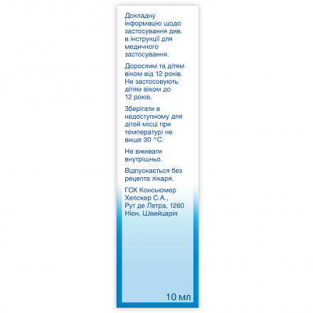 Отривін спрей в ніс 0,1%, 10 мл