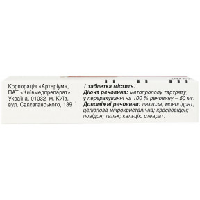 Метопролол таблетки по 50 мг, 30 шт.