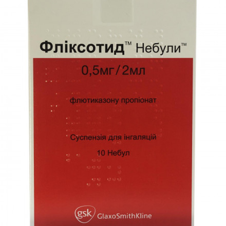 Фликсотид Небулы суспензия для ингаляций 0.5 мг/2 мл 2 мл №10