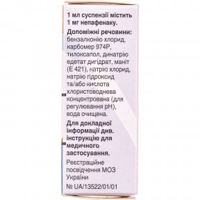 Неванак краплі для очей, 1 мг/мл, 5 мл