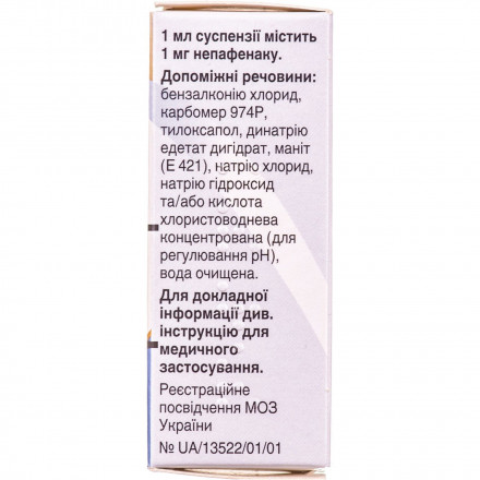 Неванак краплі для очей, 1 мг/мл, 5 мл