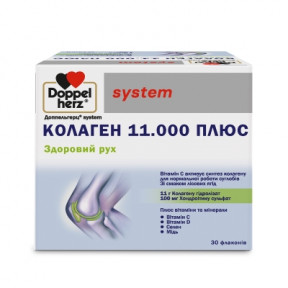 Доппельгерц System колаген 11000 плюс розчин у флаконах по 25 мл, 30 шт.