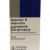 Беротек Н 100 мг 10 мл 200 доз аерозоль