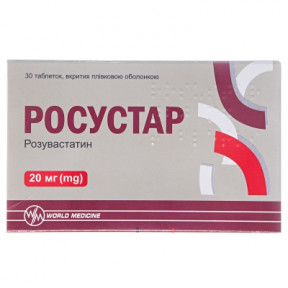 Росустар таблетки по 20 мг, 30 шт.