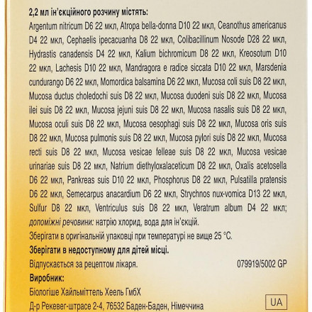 Мукоза Композитум раствор для инъекций в ампулах по 2,2 мл, 5 шт.
