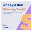 Феррум Лек амп. 100мг 2мл №5_0