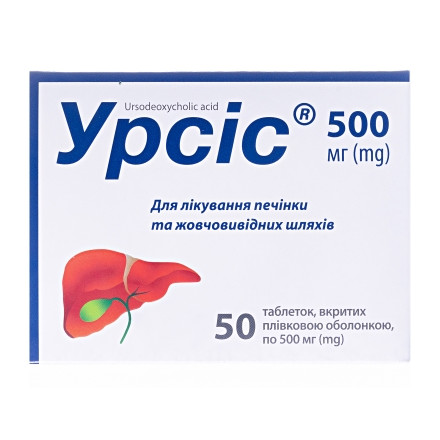 Урсіс табл.500мг №50(10х5)