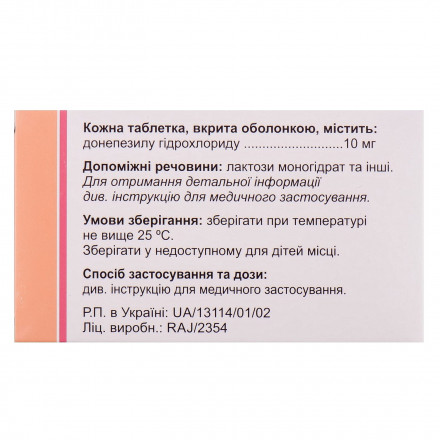 Сервонекс таблетки при деменції по 10 мг, 28 шт.