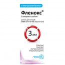 Фленокс р-н  30000ме/3мл анти-ха фл. N1