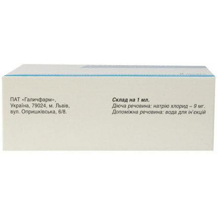 Натрію хлорид розчин для ін'єкцій по 9 мг/мл, 10 шт.