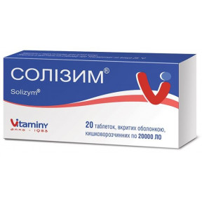 Солізим таблетки 20000 ОД №20