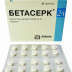 Бетасерк таблетки по 24 мг, 20 шт.