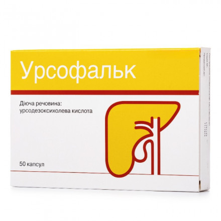 Урсофальк капсули по 250 мг, 50 шт.