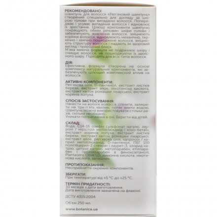 Шампунь Реп'яховий проти випадіння волосся, 250 мл