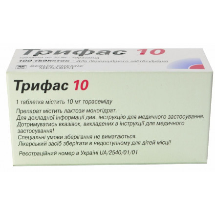 Трифас таблетки по 10 мг, 100 шт.