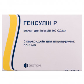 Генсулін Р р-н д/ін.100до/мл 3мл  №5 карт. №5