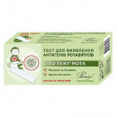 Тест CITO TEST ROTA для визначення антигену ротавірусної інфекції (фекалії), 1 шт.