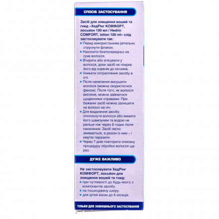 Хедрінг Комфорт лосьйон для знищення вошей і гнид, 100 мл