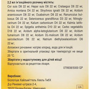 Кор Суіс Композитум Н розчин для ін'єкцій по 2,2 мл, 5 шт.