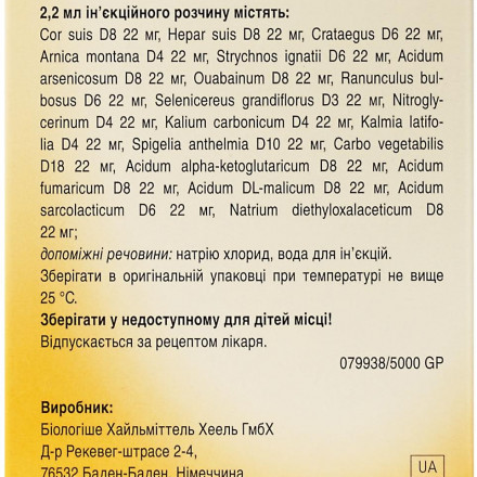 Кор Суіс Композитум Н розчин для ін'єкцій по 2,2 мл, 5 шт.