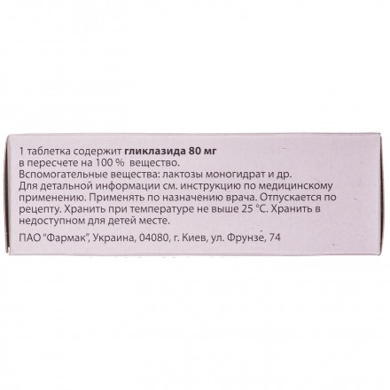 Диаглизид таблетки при сахарном диабете по 80 мг, 60 шт.